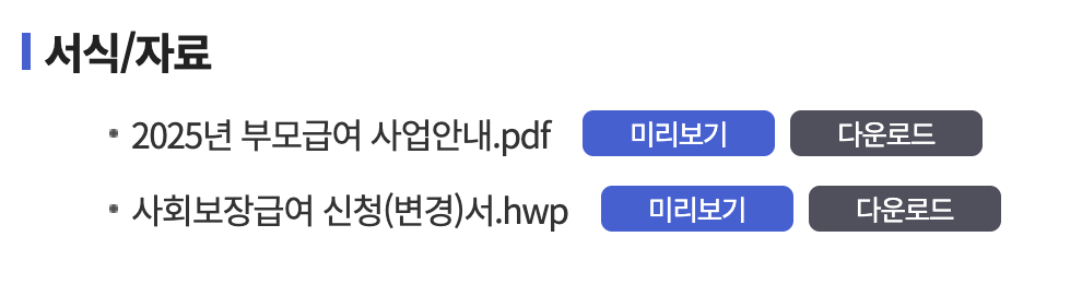 부모급여 신청서 서식 다운로드