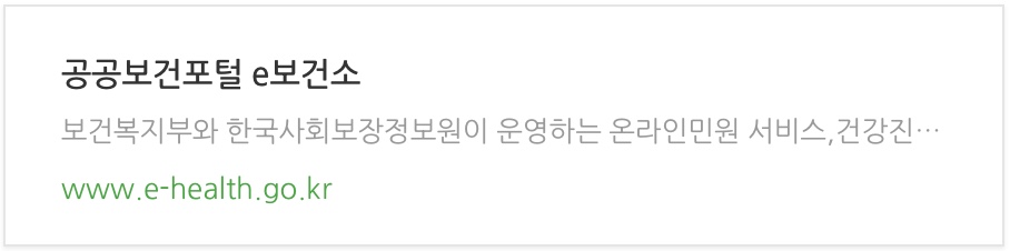 e보건소 신청페이지